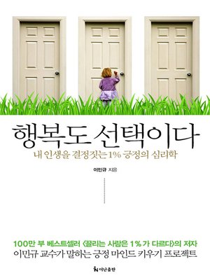 cover image of 행복도 선택이다